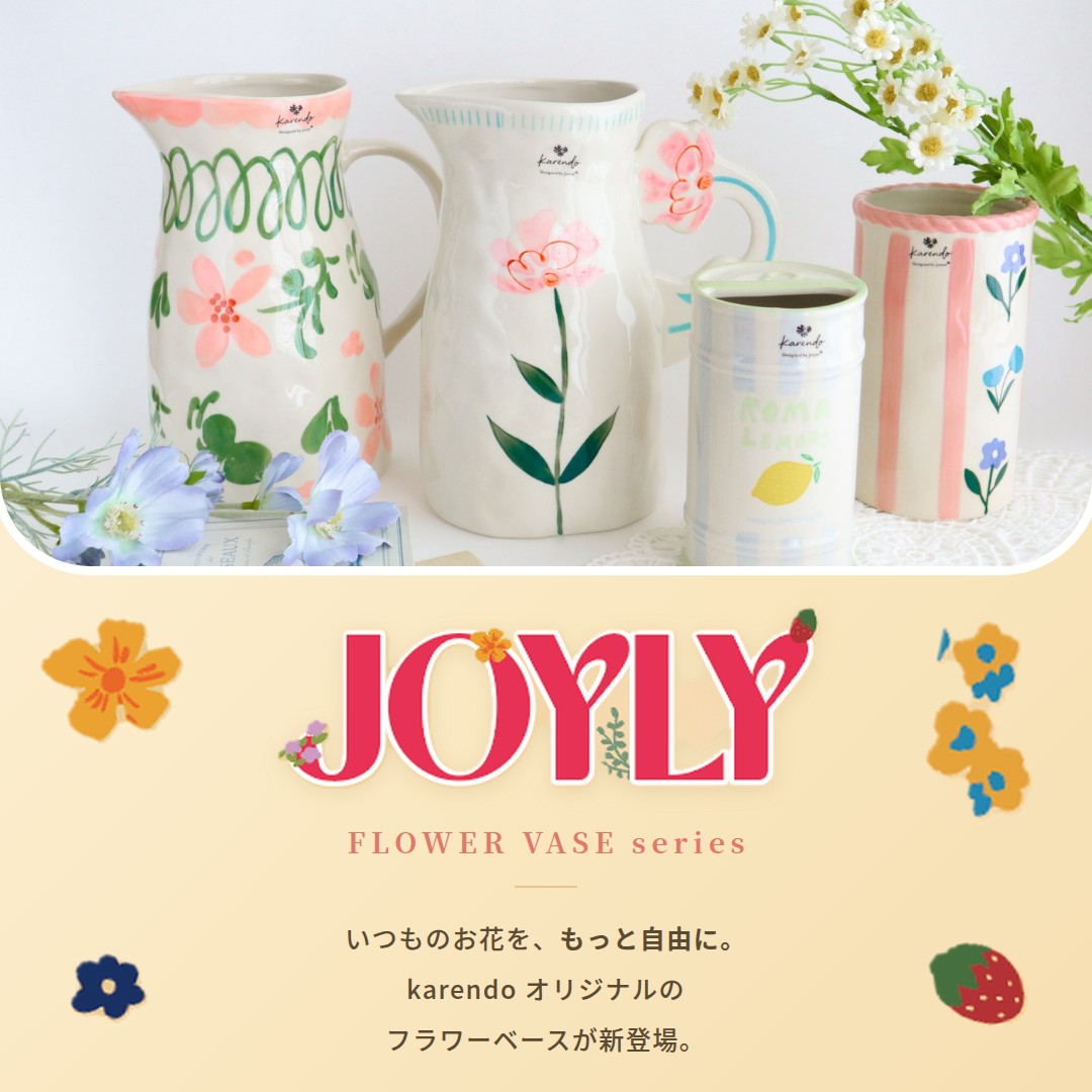 JOYLYシリーズ🌸karendoの花瓶 – karendo online shop