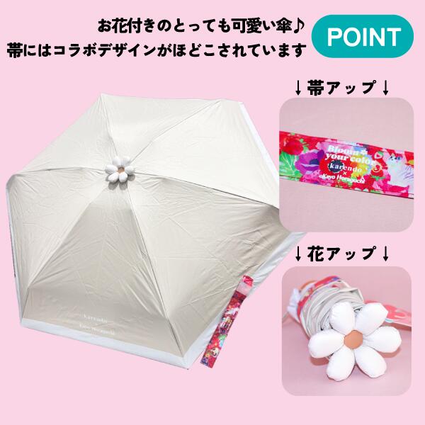 お花パラソル karendo×ホラグチカヨ コラボ – karendo online shop