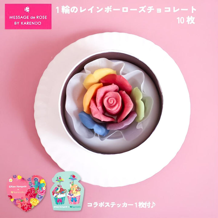 キティママ　薔薇の回転台とバスケット　円形トレー　トールペイント 限定コラボステッカー付！＞【karendo限定チョコレート】ペタル
