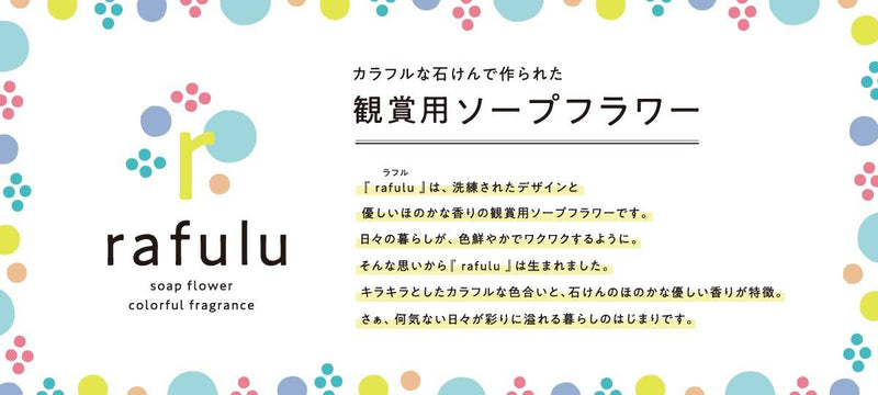 【観賞用ソープフラワー:rafulu】LEDフラワーケーキ（全5色）
